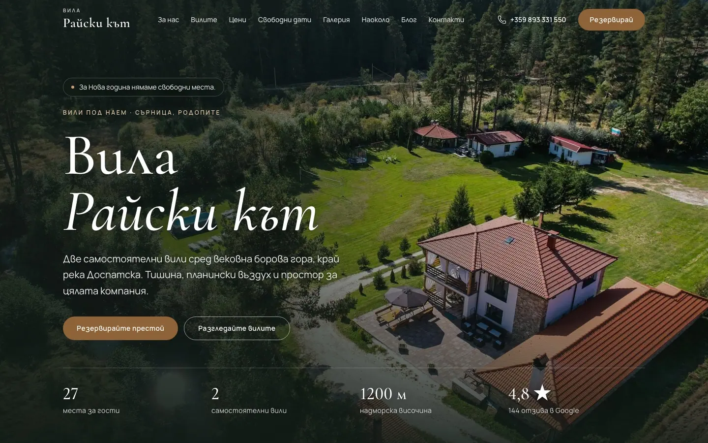 Началната страница на vilaraiskikat.com със снимка на вилите отвисоко